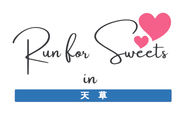 Run for Sweets in 天草