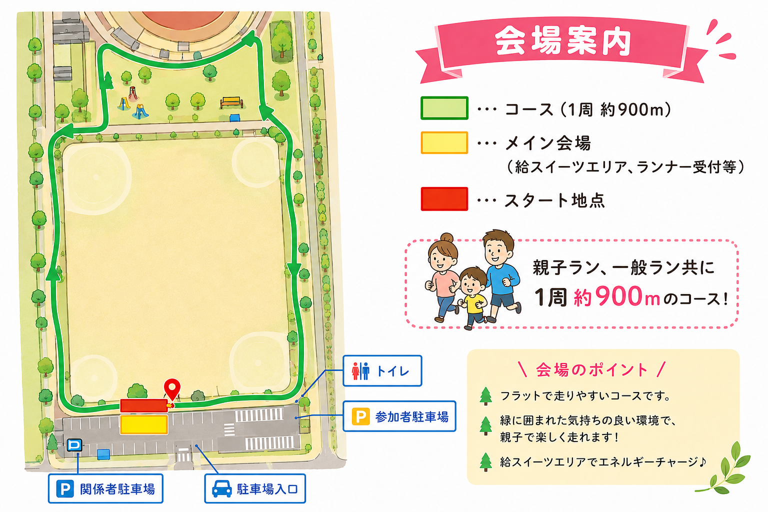 あぴか特設コース会場案内